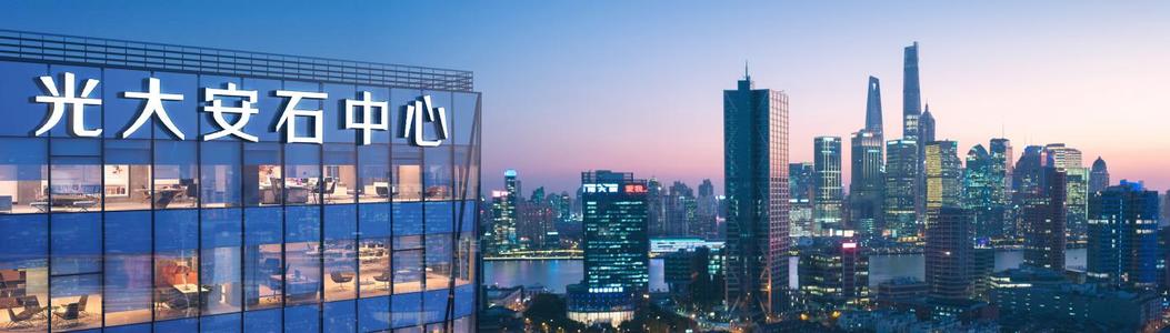 光大安石中心 光大安石中心