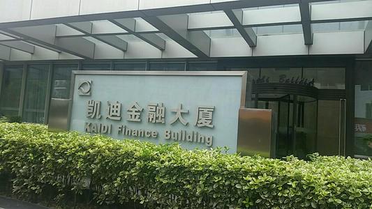 凱迪金融大廈 凱迪金融大廈